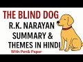 The Blind Dog by R K Narayan #summary in #hindi #trending #viral #viralvideo #english #exam #tgt #hr