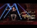 برنامج توناليتي ستوديو الحلقة الاولى عازف الكولة عبد الله حلمي توناليتي 