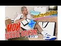 ШОПОГОЛИЗМ - моя история | РАСПАКОВКА покупка на распродаже 11.11