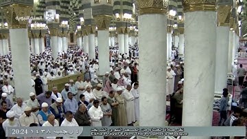 تلاوة جميلة لصلاة العشاء اليوم السبت 1438/7/4-المسجد النبوي-الشيخ عبدالباري الثبيتي- من سورة إبراهيم