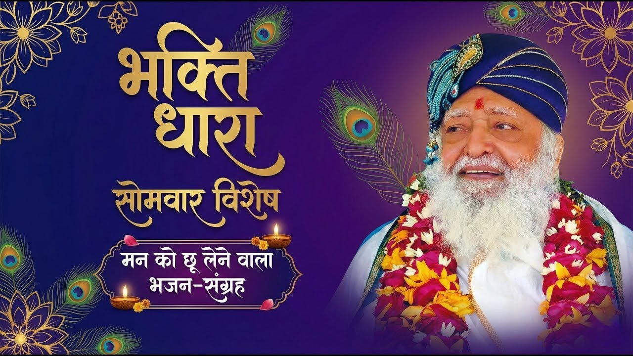 LIVE : Bhakti Dhara आज का Live Special | भजन, ध्यान और दिव्य अनुग्रह |  23/02/26 | Mangalmay