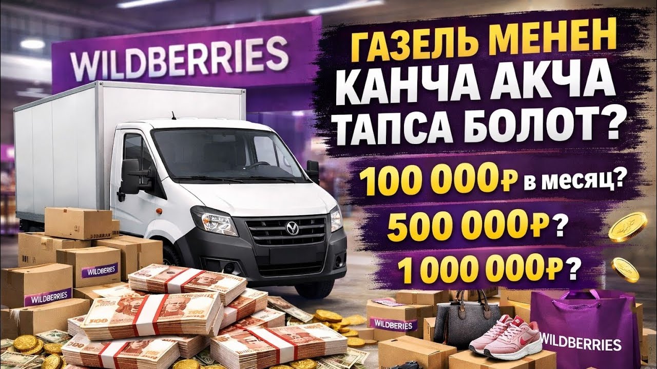 Газель менен ишке чыгайын деп ойлонуп журсонуз, бул видео сиз учун! Катталганды унутпаныздар))