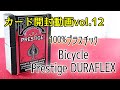 カード開封動画vol 12バイスクルプレステージ