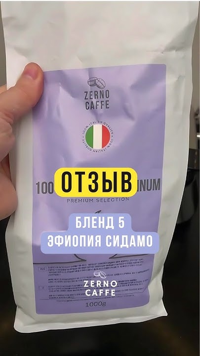 Кофе в зернах Эфиопия Сидамо | Кофе от Zerno Caffe на OZON #Кофе, # ...