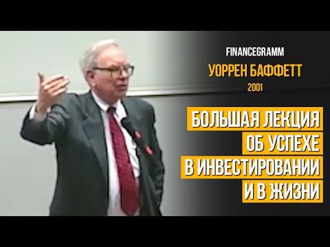 Видео: Уоррен Баффет сделал ставку на 1 миллион долларов против хедж-фондов Десятилетие - как это получилось?