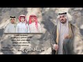 البساط اللي يم د كلمات الشاعر هيازع عسيري اداء فهد العوضي علي الحيلي حصري2026