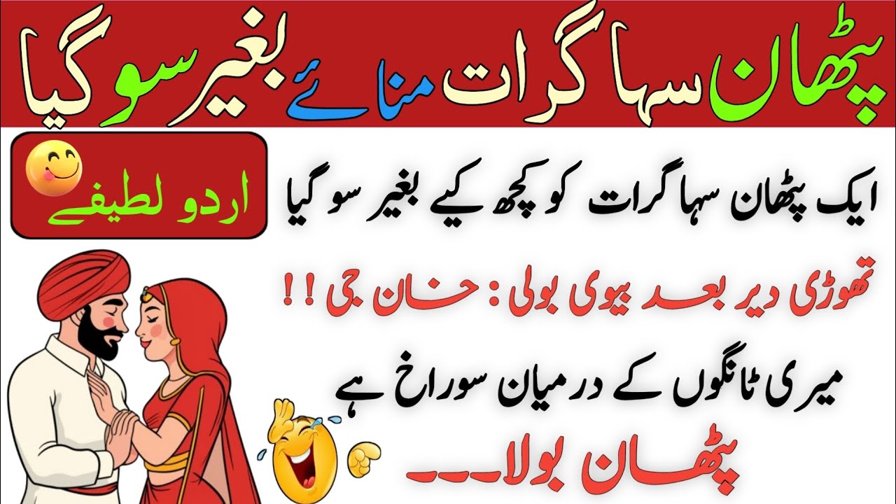 Most Funniest Jokes In Urdu Lateefay Funny In Urdu Funny Latifay In Most Funniest Jokes In Urdu Lateefay Funny In Urdu Funny Latifay In