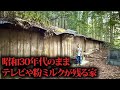 山奥で昭和30年代のまま残っている家に行ったら綺麗すぎる廃村があった…