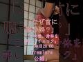 「なぜ首とお腹の音を聞くの？｜清水まりかさん問診｜本日20:00 Premiere」