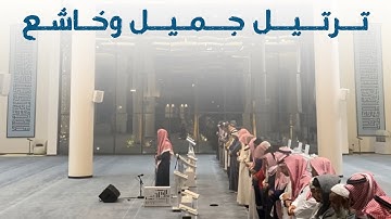 عشائية جميلة من سورة البقرة للقارئ عبدالرحمن الماجد | 4-7-1445