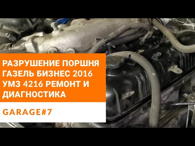 Стучит 4216. Троит УМЗ 4216. Компрессия УМЗ 4216. Газель двигатель 4216 дёргается. Газель УМЗ 4216 троит причины.