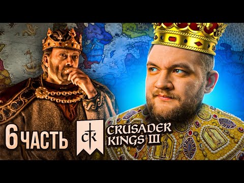 СОШЁЛ С УМА - Crusader Kings 3 #6