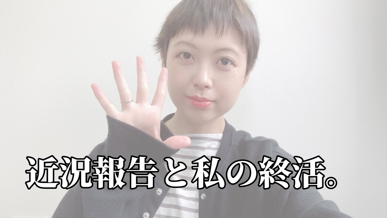 【乳がんステージ4】近況報告と終活について