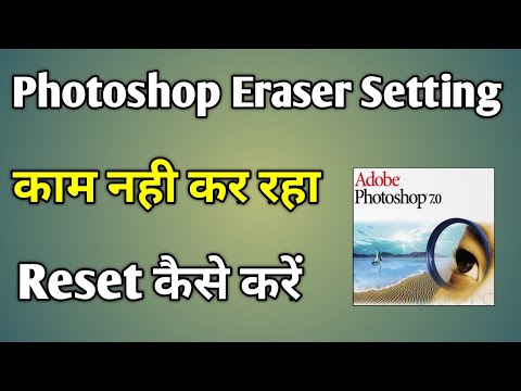 Eraser Tool Not Working In Photoshop | Eraser Tool Photoshop