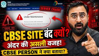 CBSE Site अचानक बंद 😱 | अंदर की असली वजह क्या है? | Server Crash Explained | Rakesh Pandey