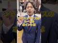 【常識】ジャストサイズのスーツを買うためのポイント#shorts