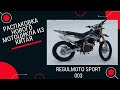 Распаковка нового китайского мотоцикла REGULMOTO SPORT 003