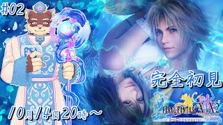 【FF10#2】◆実は初めてのFF10◆【獣Vtuber/八波はるかげ】