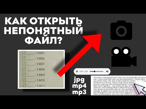 КАК ИЗМЕНИТЬ НЕПОНЯТНЫЙ ФОРМАТ В ЧИТАЕМЫЙ ФАЙЛ