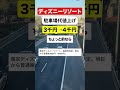 【悲報】ディズニーがまた値上げ｜駐車場4,000円・1日パス最大1万円超、地方から家族で行くと海外旅行と変わらん