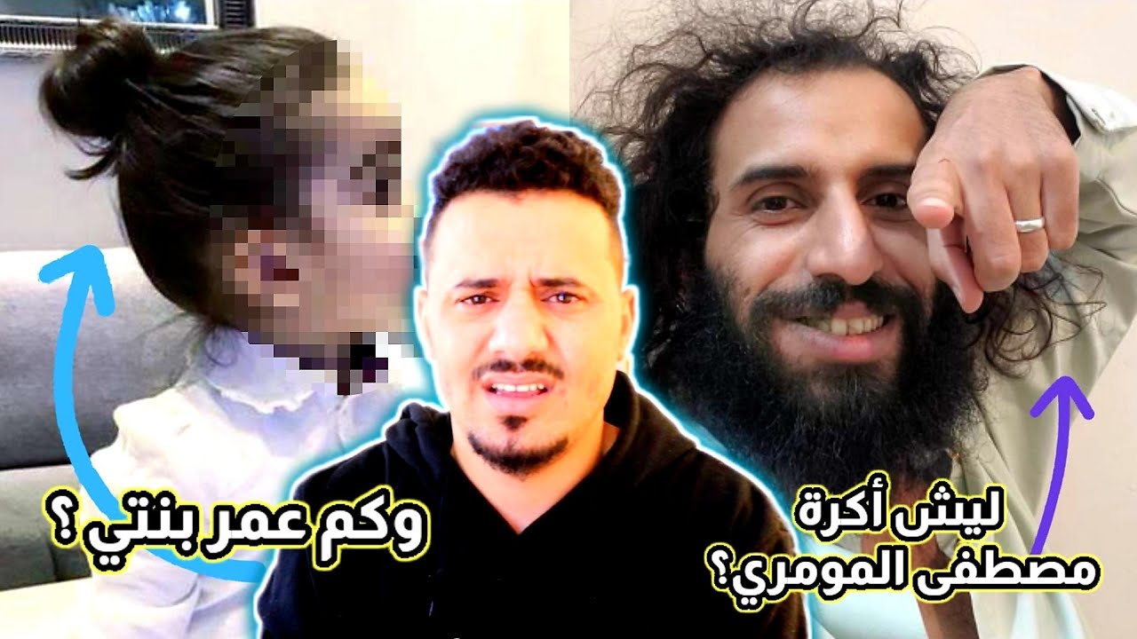 ليش أكـ ـره مصطفى المومري ؟