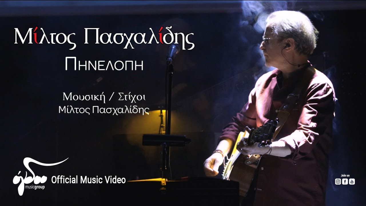 Μίλτος Πασχαλίδης - Πηνελόπη  | Live στον Σταυρό του Νότου