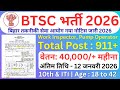 BTSC Recruitment 2026 – Apply Online for 911 Work Inspector, Pump Operator Posts