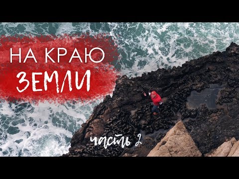 Часть 2. Накрыло волной в Португалия. Путешествия на край ЕВРОПЫ. На пути к Порту своим ходом