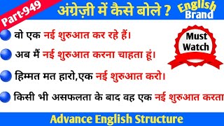 Advance English Structure Part 949 / Advance English Structure
