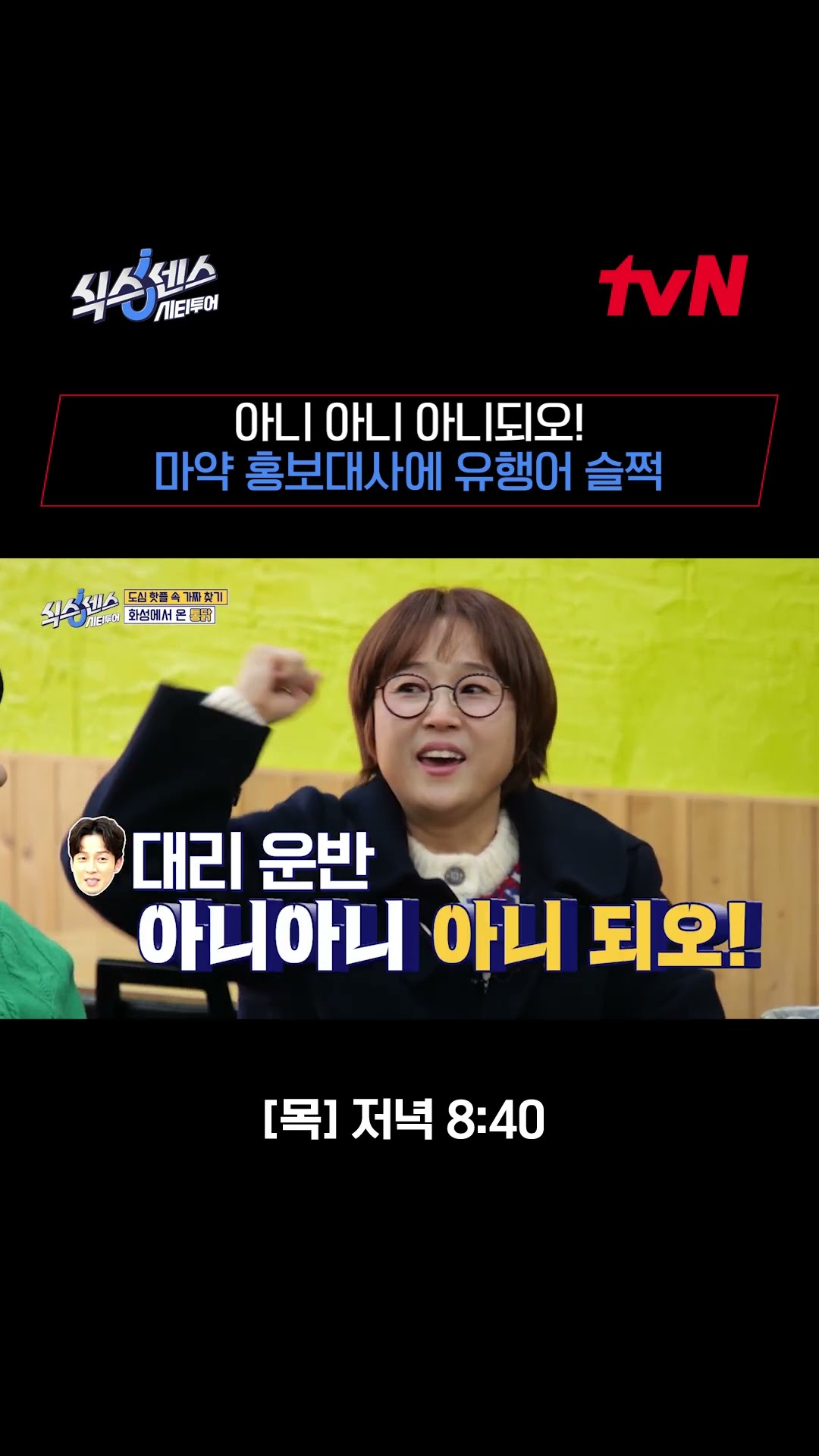 마약 홍보대사에서 유행어?! 그렇게 허며드는거야(?)? #식스센스시티투어 EP.2