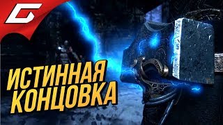 GOD of WAR 4 2018 ИСТИННАЯ КОНЦОВКА НАСТОЯЩИЙ ФИНАЛ