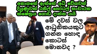 Latest Investment Opportunity's for New trainee Investor in Srilnkan Stock Market!