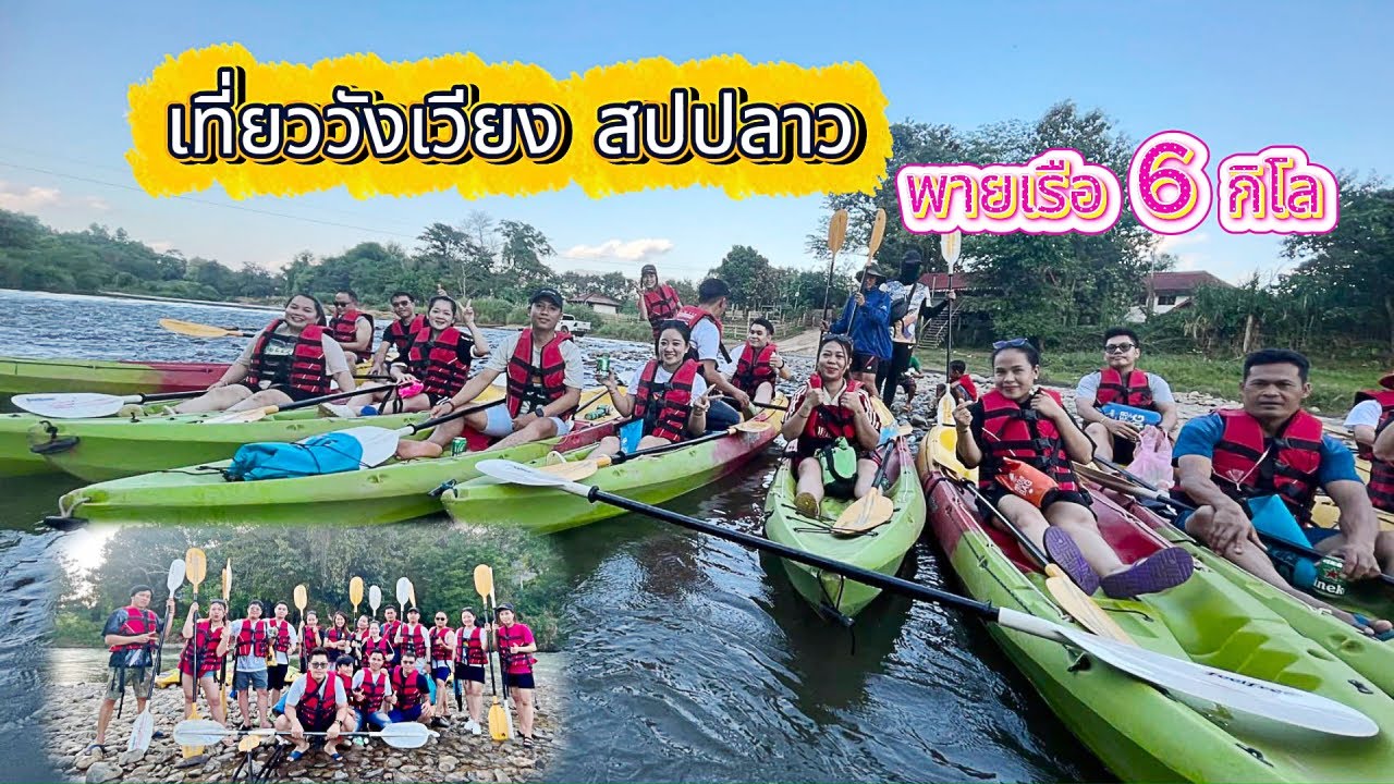 ััทองเที่ยว เมืองวังเวียง สปปลาว,ร่องเรือ,พายเรือ