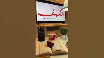 من قرأ سورة الكهف يوم الجمعة جعل الله له نوراّ إلى البيت العتيق🌷🌷❤️❤️🤍🤍
