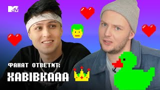 Хабиб Сделал Эпиляцию Малине ?! // Mtv Фанат Ответит