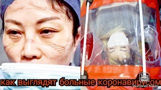 Видео как выглядят больные коронавирусом (автор: НОВОСТИ МИРА)