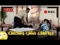 درت مقلب الهالة وندمت سخفات لينا درت مقلب الهالة وندمت سخفات لينا