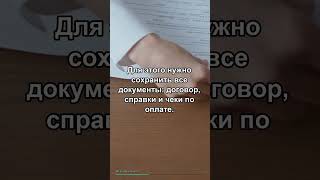 Налоговый вычет за квартиру: как вернуть до 260 000 рублей #Shorts