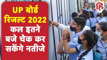 UP Board Result 2022: यूपी बोर्ड 10वीं-12वीं के रिजल्ट पर बड़ा अपडेट | Uttar Pradesh Board Result