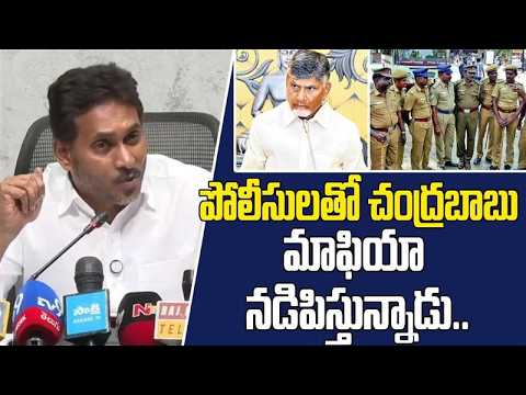 పోలీసులతో చంద్రబాబు మాఫియా నడిపిస్తున్నాడు..Ys Jagan sensational Comments On Police Officers