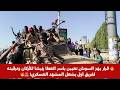قرار يهز السودان تعيين ياسر العطا رئيس ا للأركان وترقيته لفريق أول يشعل المشهد العسكري