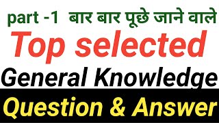 || very very  important & Repeated Gk for next exam || Gk 2019 ||