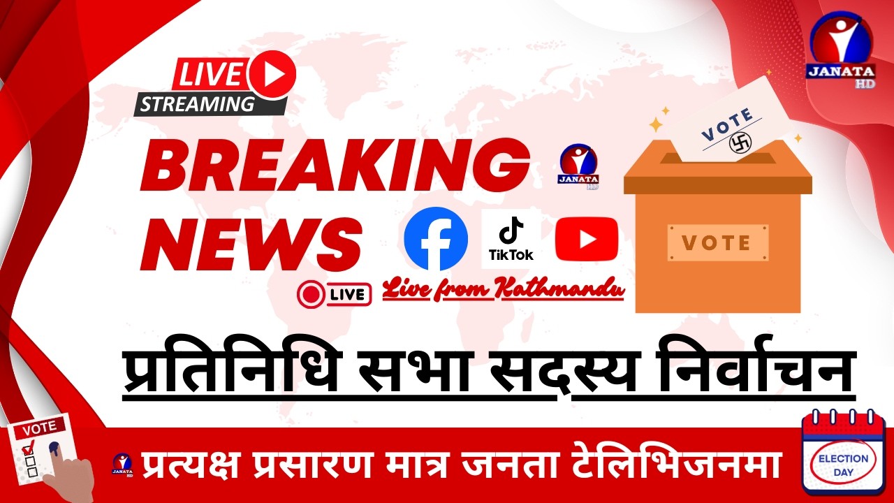 प्रतिनिधि सभा सदस्य निर्वाचन || प्रत्यक्ष प्रसारण || Kathmandu || LIVE || Janata TV ||
