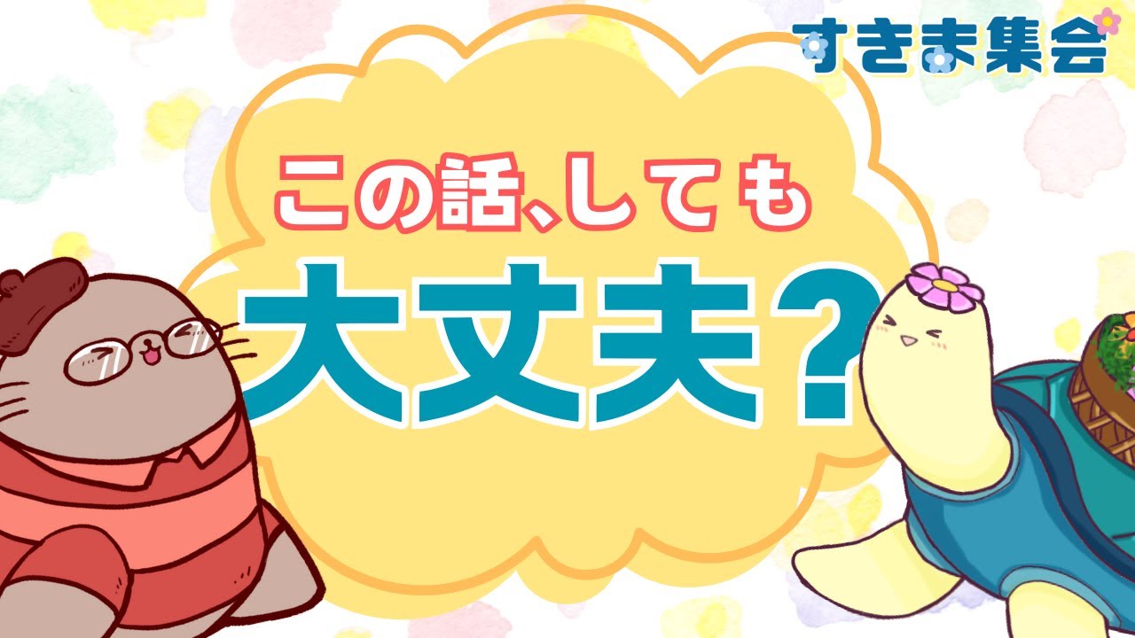 表では語りづらい好みの話をぶっちゃけよう！　二次創作同人字書きのラジオ
