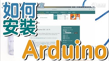 貝睿創 | 如何安裝Arduino，編程教室，教學影片（3）#鈕扣電路積木 #物理 #電路#編程