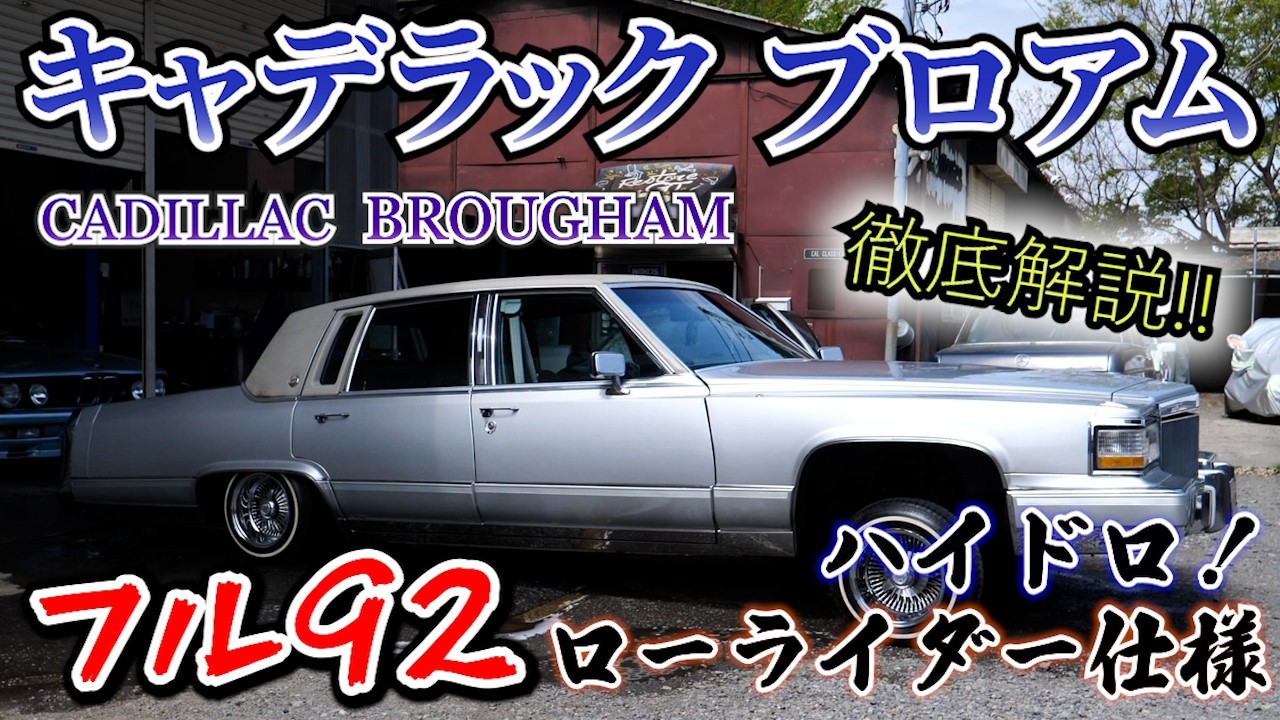 A must-see for lowriders!?] We tried out the hydraulics in a 1991