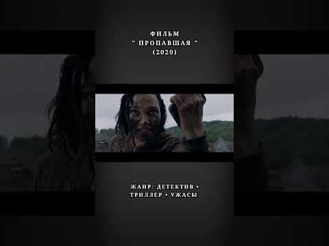 #velikantv #топ #shortsvideo #кино #фильмы #триллер #детектив #shorts #short