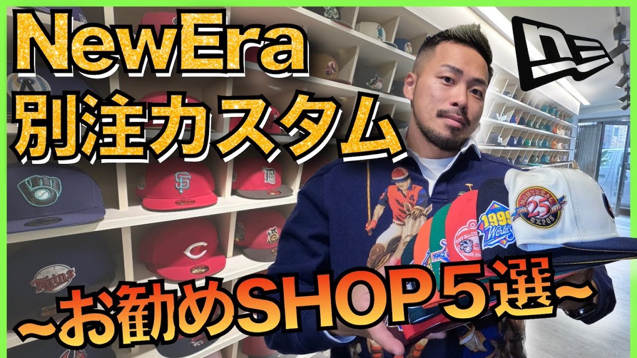 New Era] 5 carefully selected and recommended custom shops! - YouTube