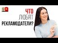 Как рекламодатели выбирают YouTube каналы для рекламы?