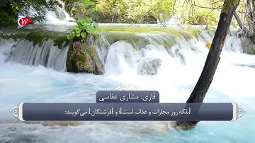 ترجمه صوتی تصویری قرآن حکیم ( 025 ) سوره فرقان